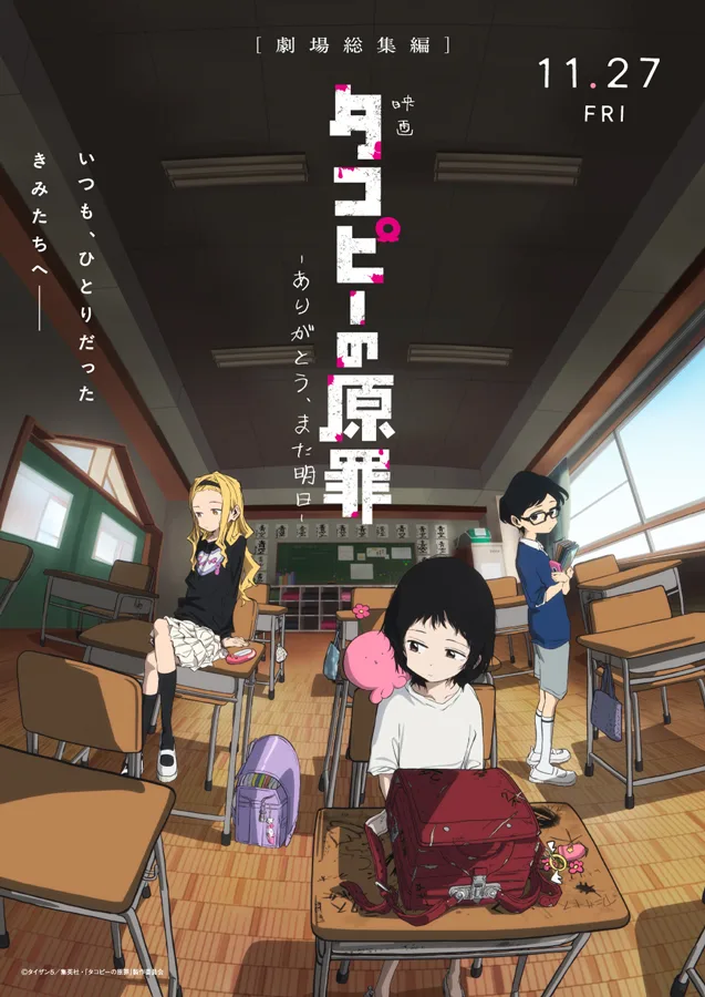 Póster de la película: tres niñas y un niño en un salón de clases, con una de ellas sentada al frente junto a Takopi, una criatura rosa, y el título en japonés al centro